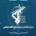 Iran maintains control over Strait of Hormuz: IRGC